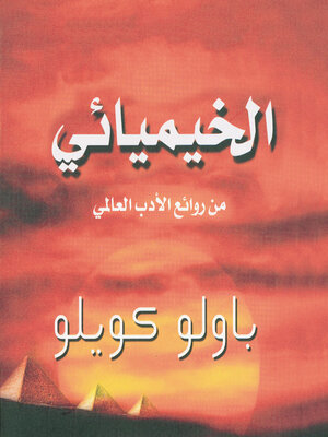 cover image of الخيميائي
